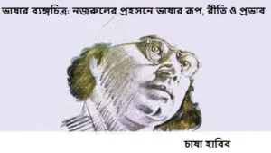 কবি নজরুল